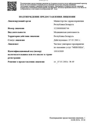 Подтверждение предоставления лицензии. Часть1 Подтверждение предоставления лицензии. Часть1