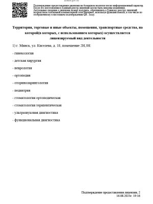 Подтверждение предоставления лицензии. Часть2 Подтверждение предоставления лицензии. Часть2